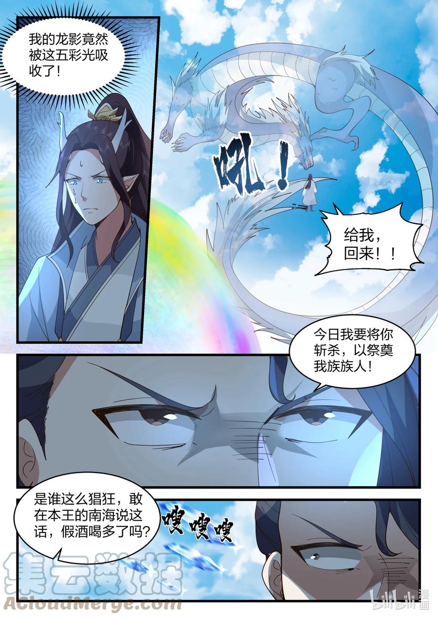 神龙王座 191 第一百九十一话 第9页