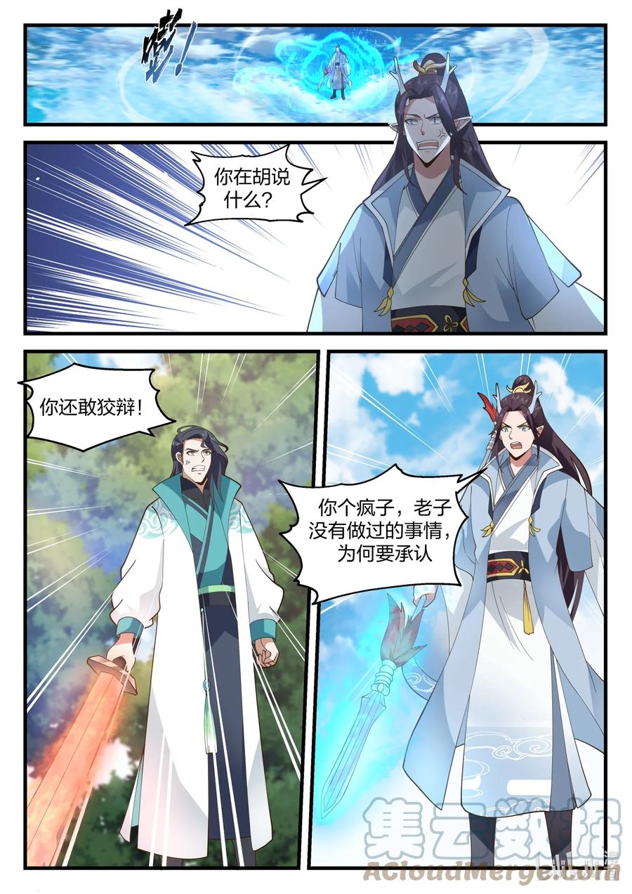 神龙王座 191 第一百九十一话 第5页