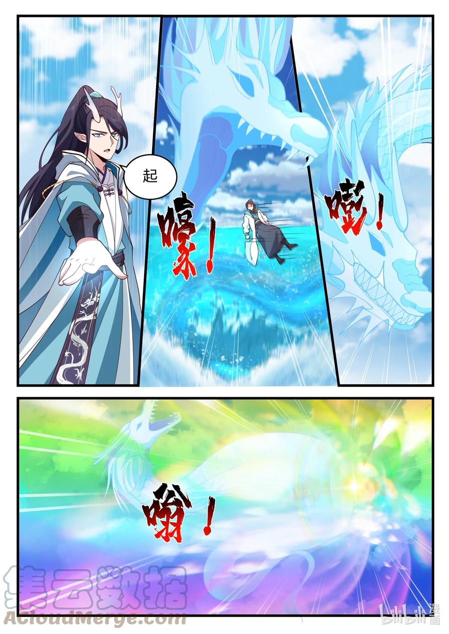 神龙王座 191 第一百九十一话 第12页