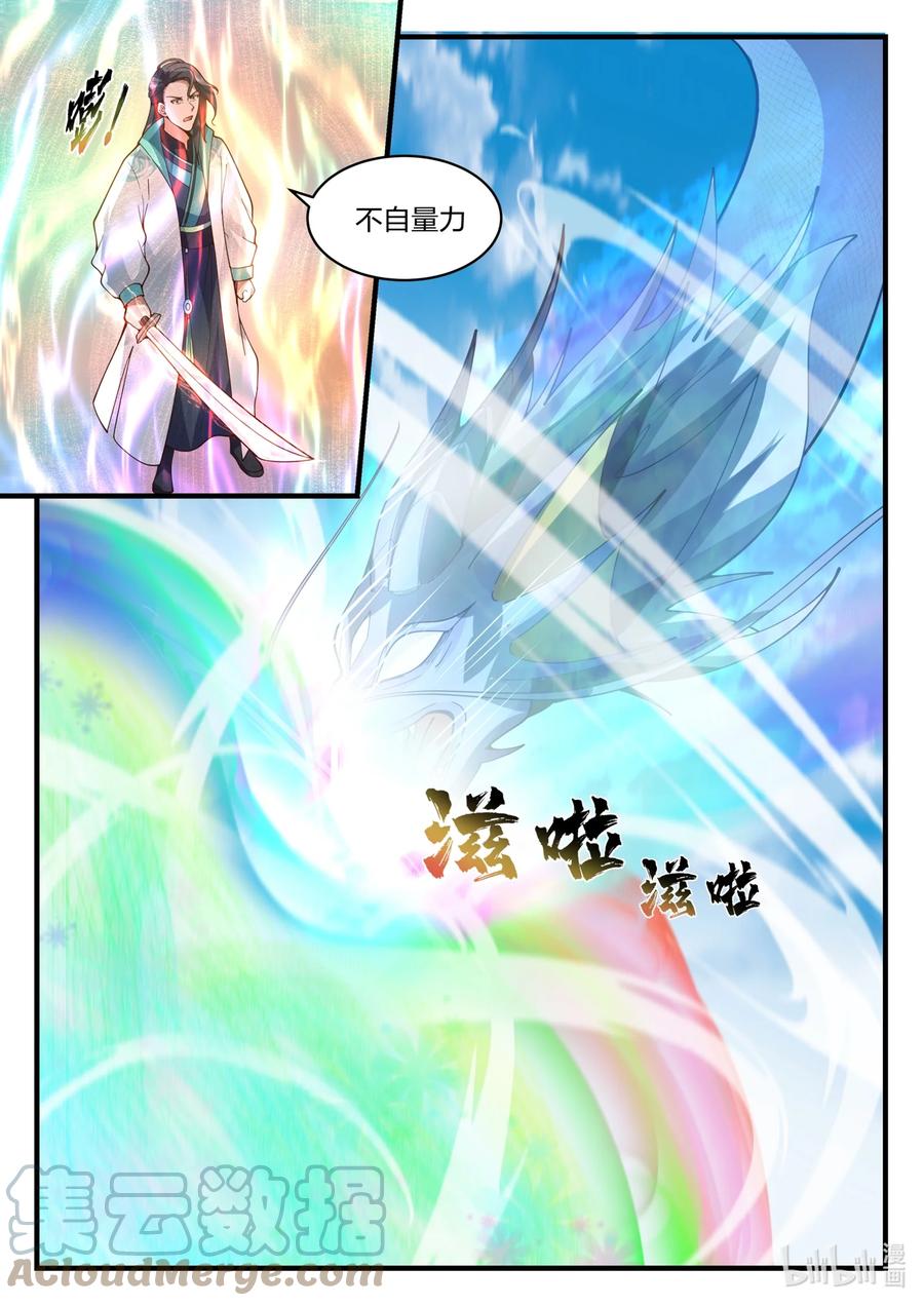 神龙王座 191 第一百九十一话 第8页