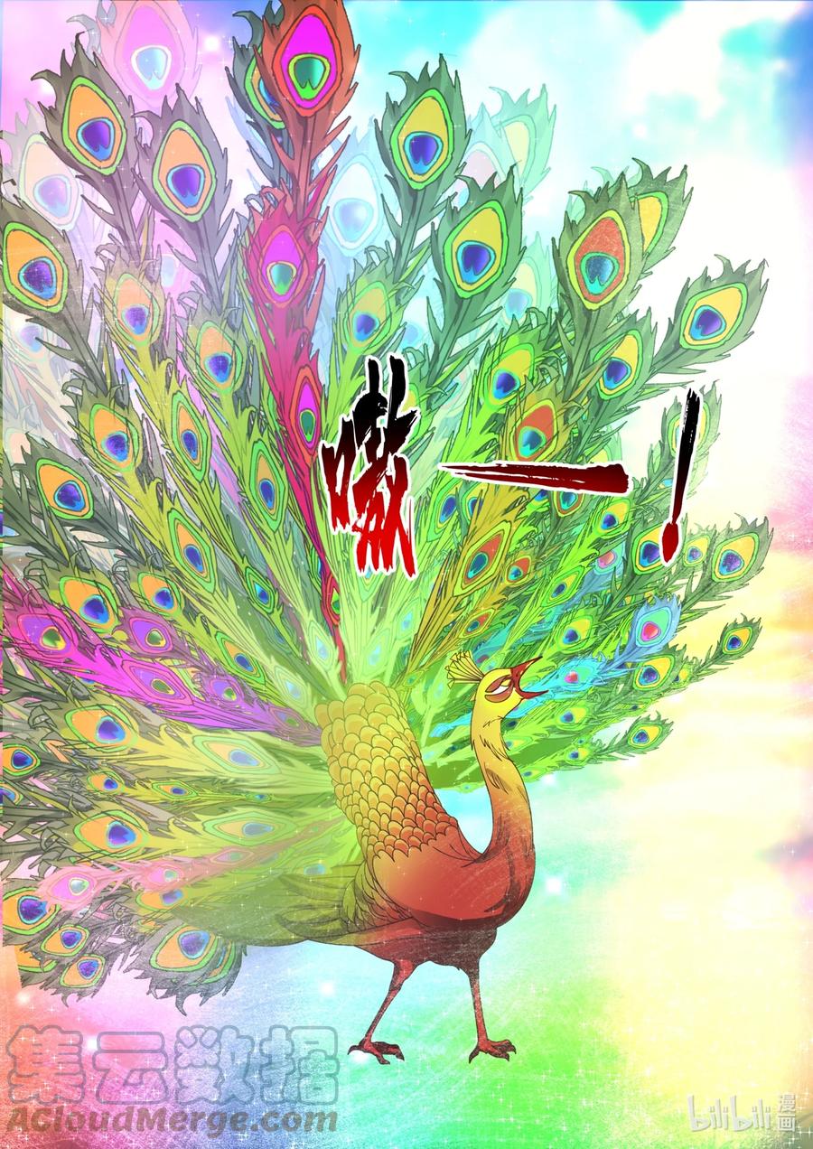 神龙王座 192 第一百九十二话 第10页