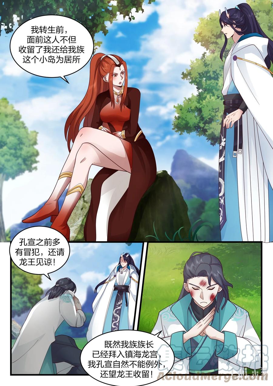 神龙王座 192 第一百九十二话 第7页