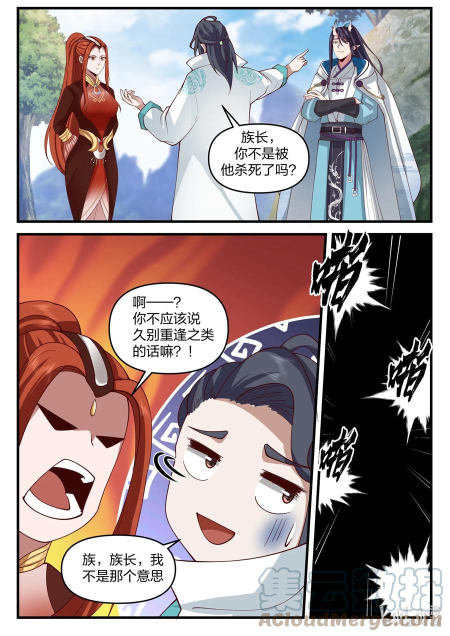 神龙王座 192 第一百九十二话 第6页
