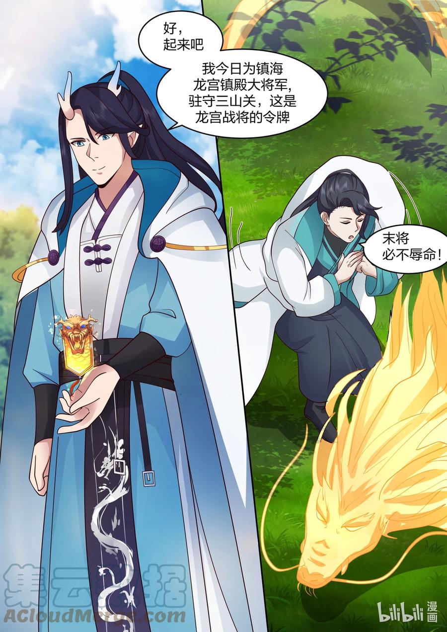 神龙王座 192 第一百九十二话 第8页
