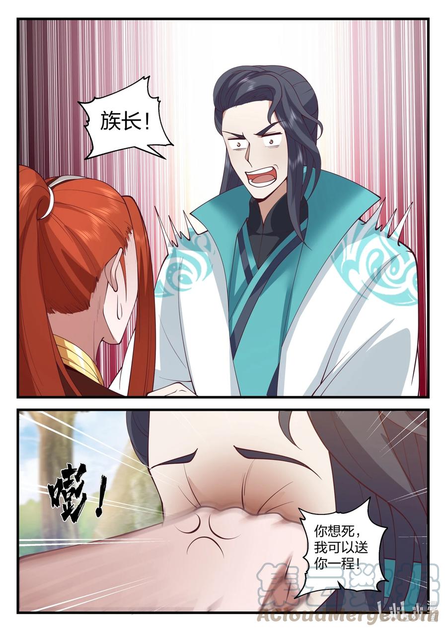神龙王座 192 第一百九十二话 第5页