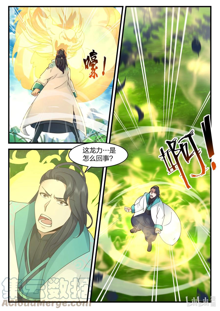 神龙王座 192 第一百九十二话 第9页