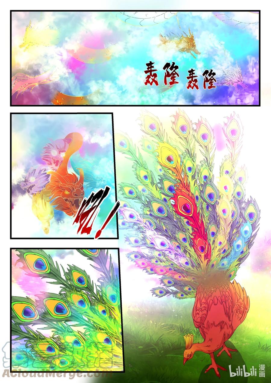 神龙王座 192 第一百九十二话 第11页