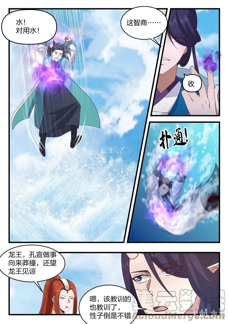 神龙王座 192 第一百九十二话 第2页
