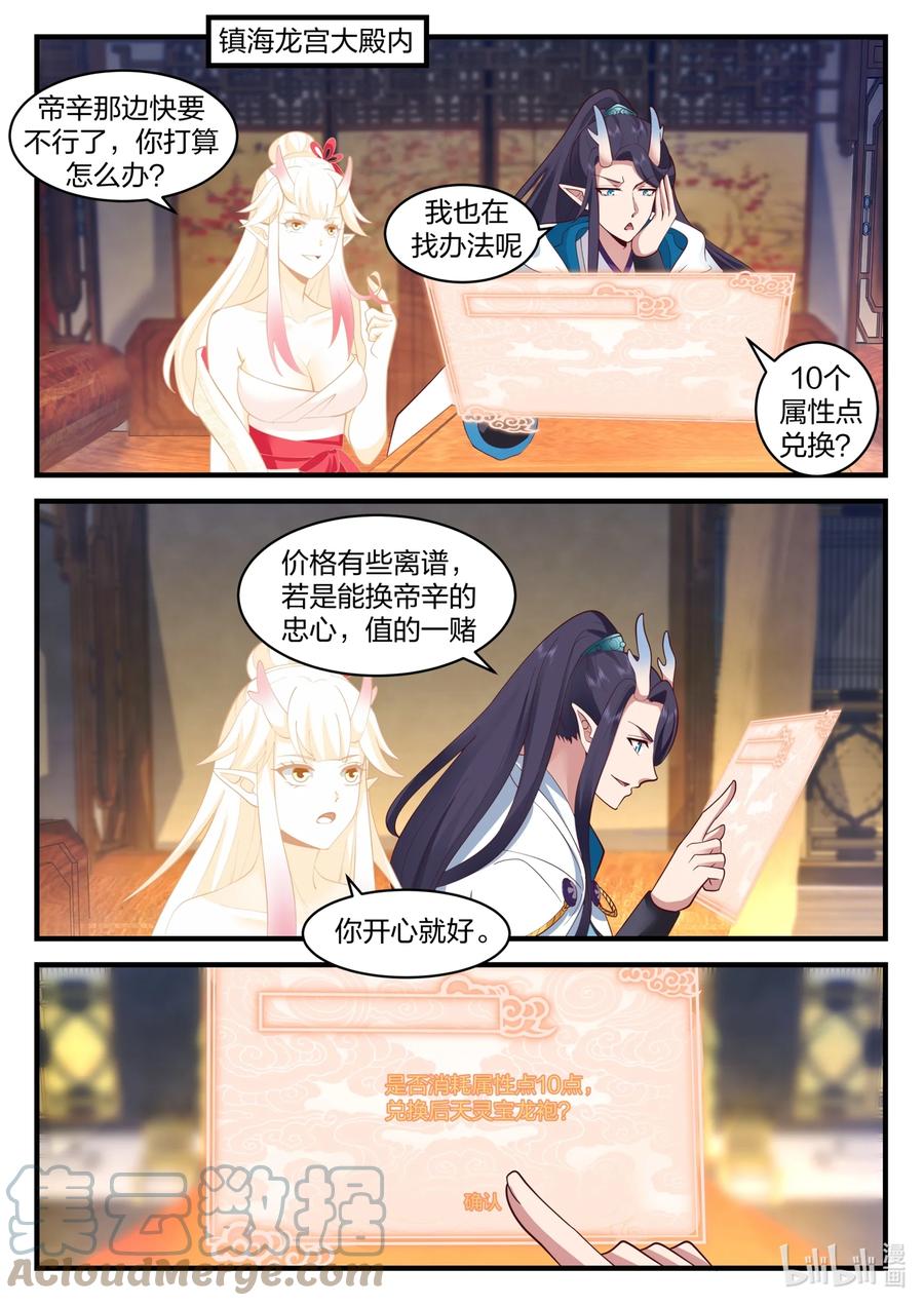 神龙王座 193 第一百九十三话 第4页