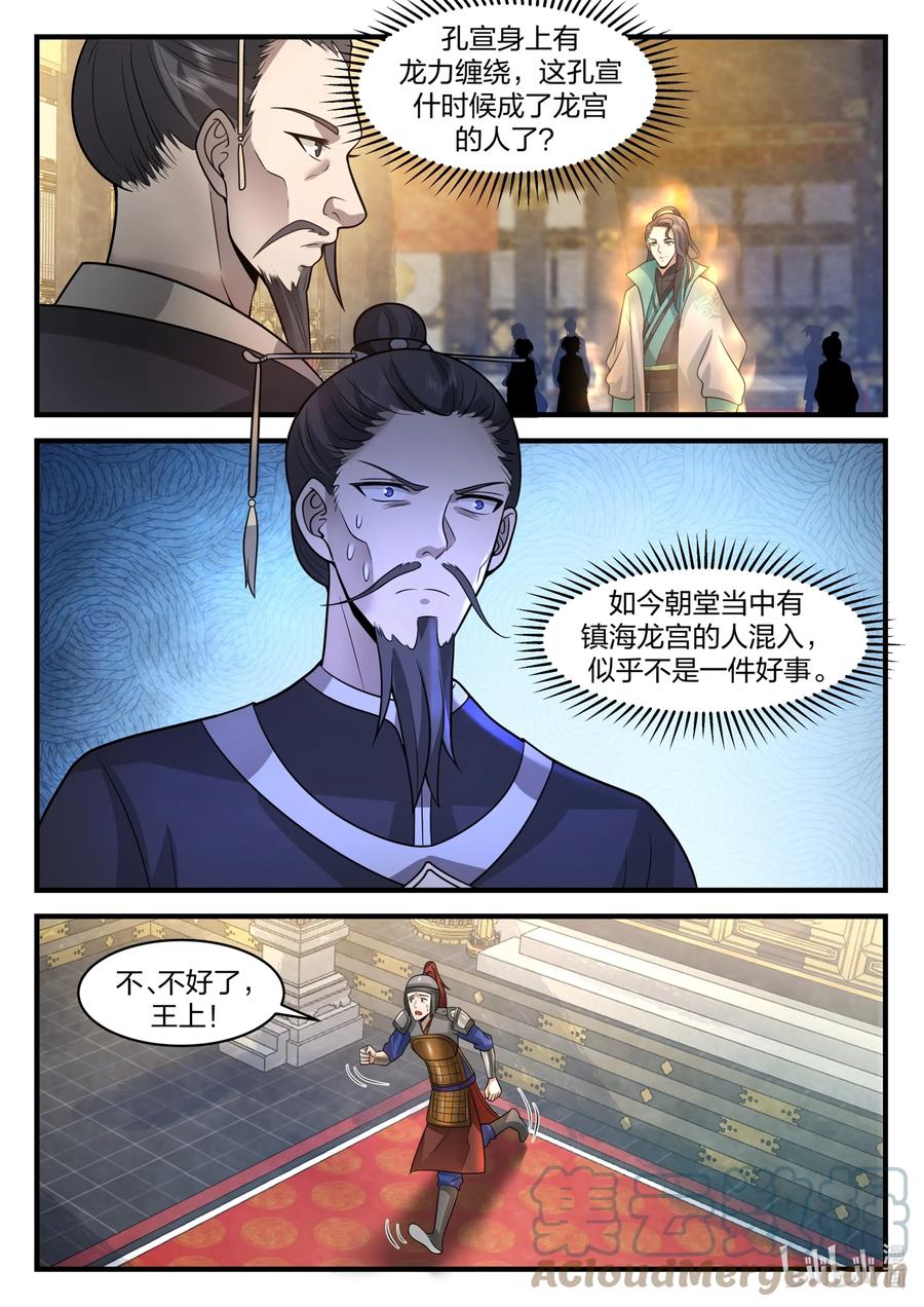神龙王座 193 第一百九十三话 第11页