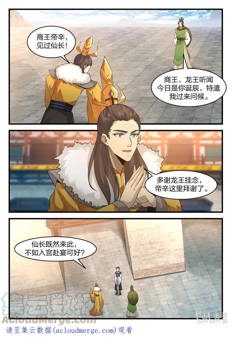 神龙王座 193 第一百九十三话 第13页
