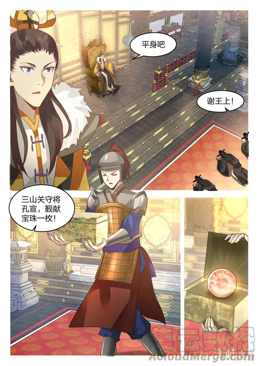 神龙王座 193 第一百九十三话 第9页