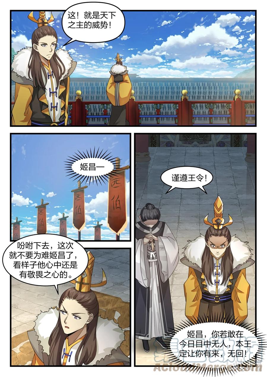 神龙王座 193 第一百九十三话 第8页