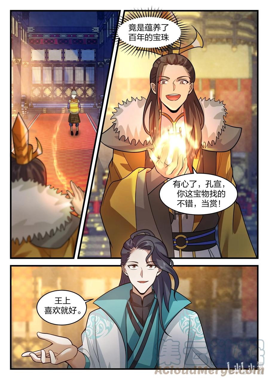 神龙王座 193 第一百九十三话 第10页