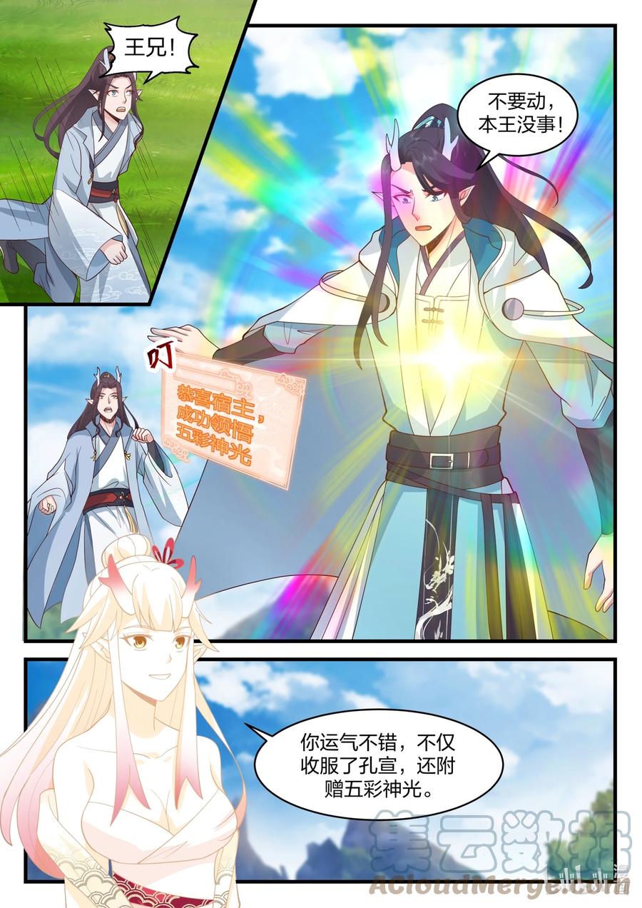 神龙王座 193 第一百九十三话 第2页