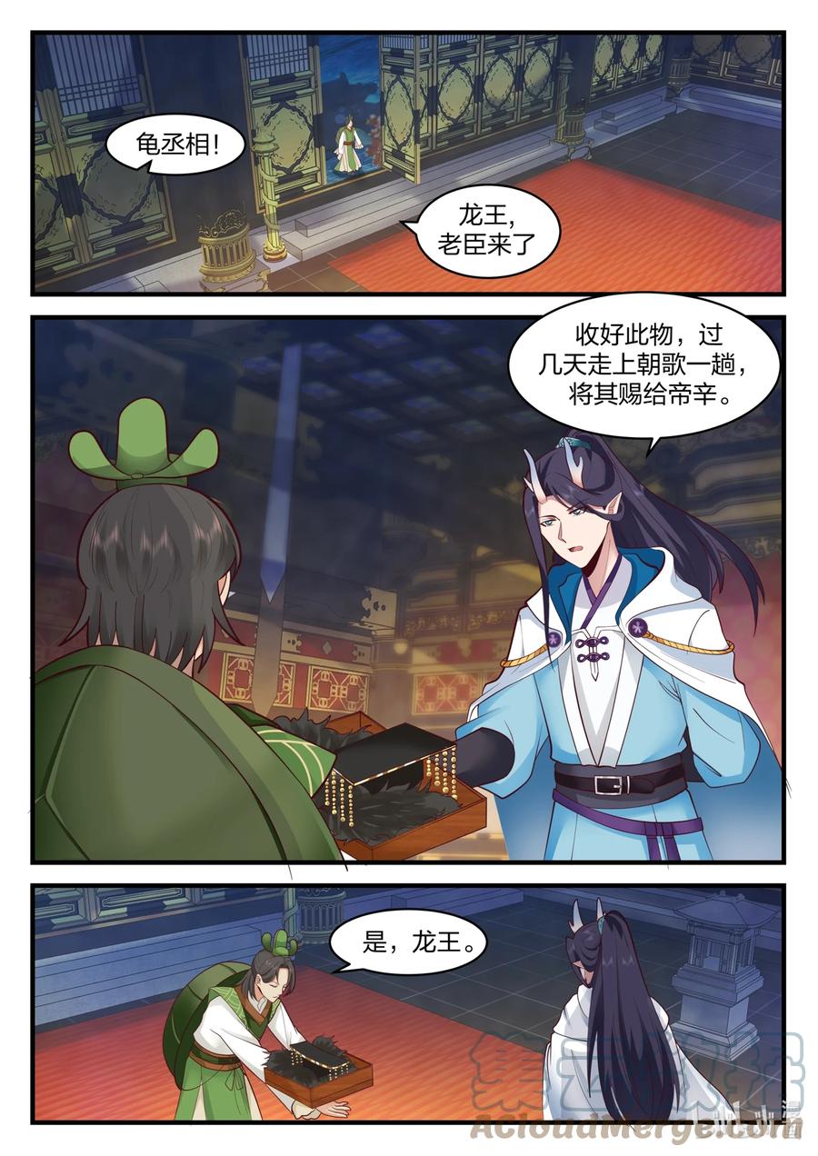 神龙王座 193 第一百九十三话 第6页