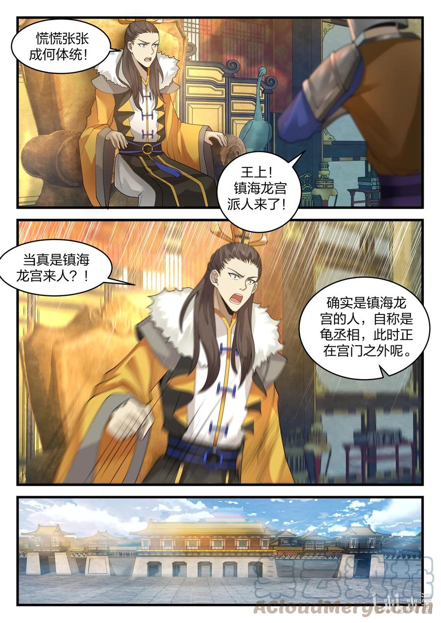 神龙王座 193 第一百九十三话 第12页