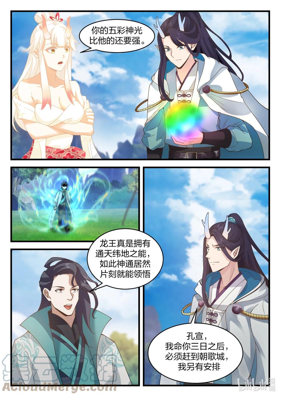 神龙王座 193 第一百九十三话 第3页