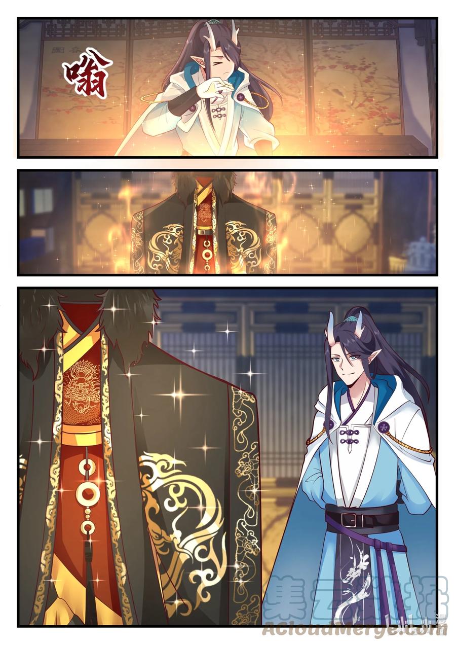 神龙王座 193 第一百九十三话 第5页