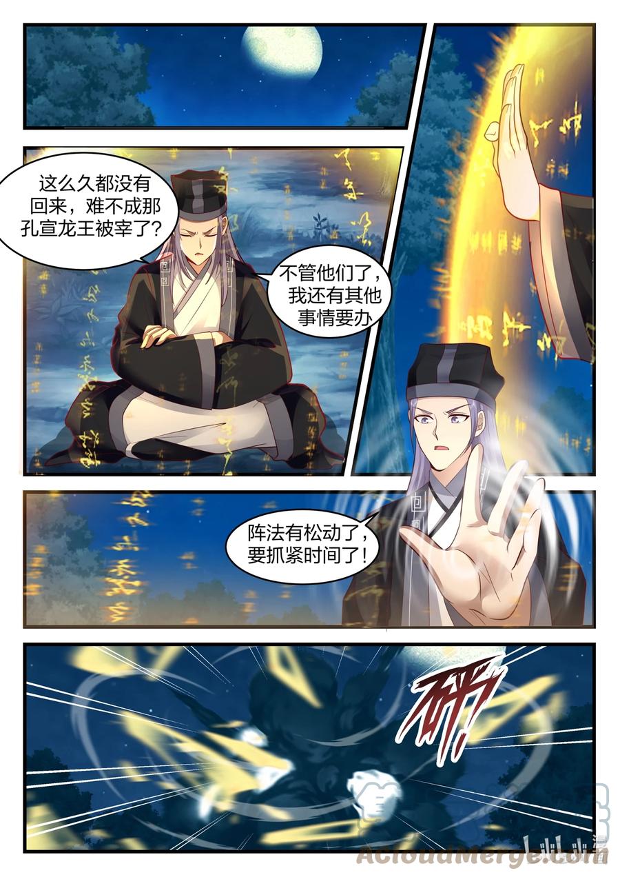 神龙王座 193 第一百九十三话 第7页