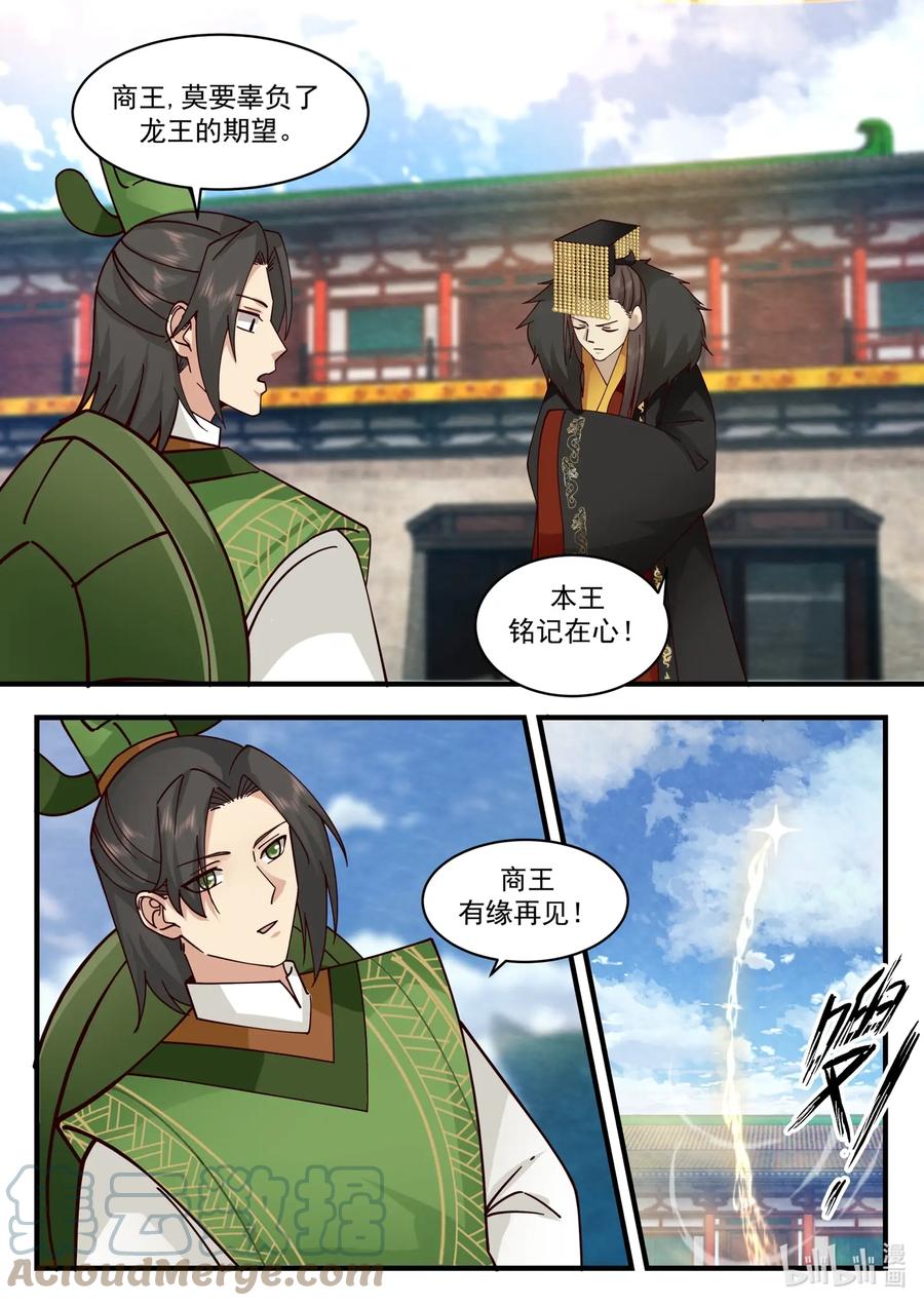 神龙王座 194 第一百九十四话 第3页