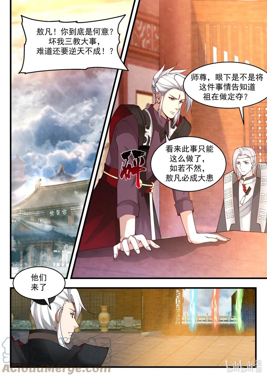 神龙王座 194 第一百九十四话 第6页
