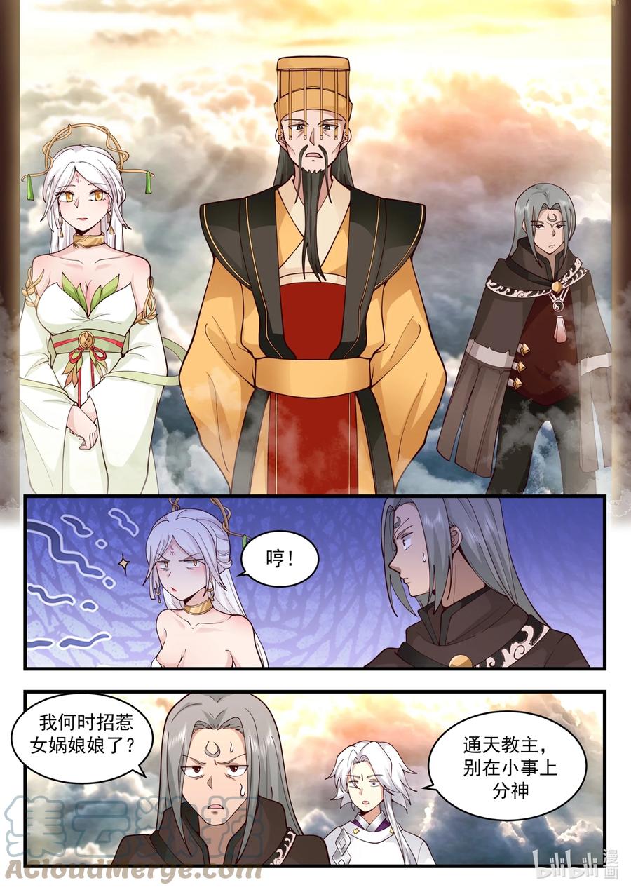 神龙王座 194 第一百九十四话 第7页