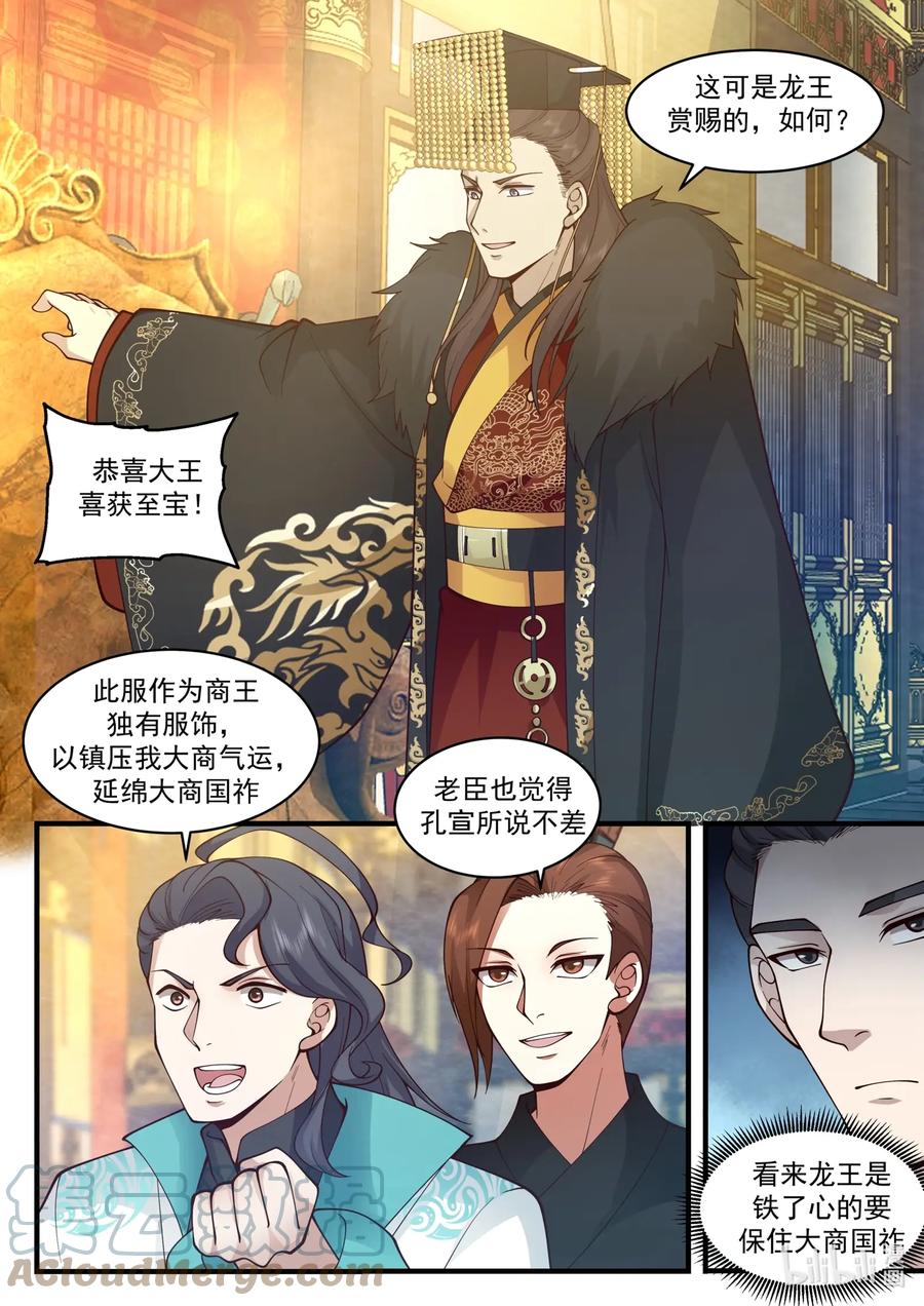 神龙王座 194 第一百九十四话 第4页