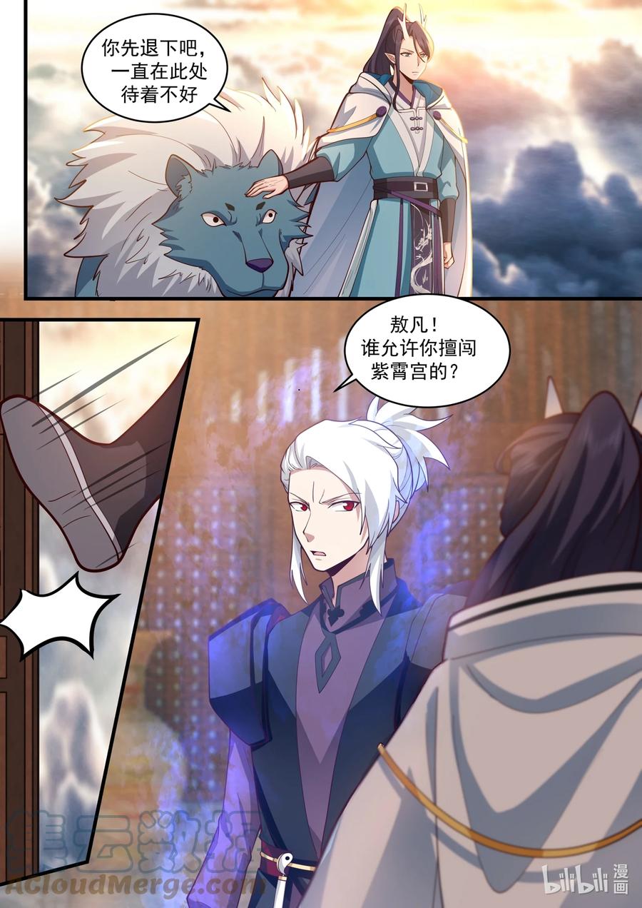 神龙王座 194 第一百九十四话 第11页