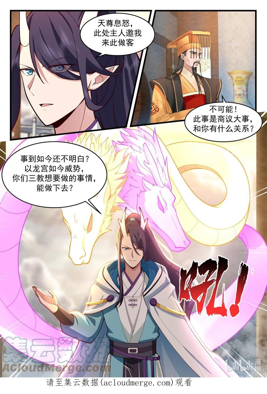 神龙王座 194 第一百九十四话 第12页