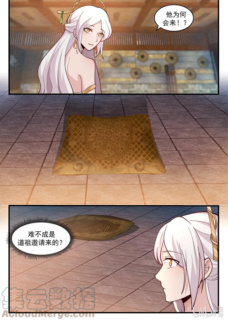 神龙王座 194 第一百九十四话 第9页