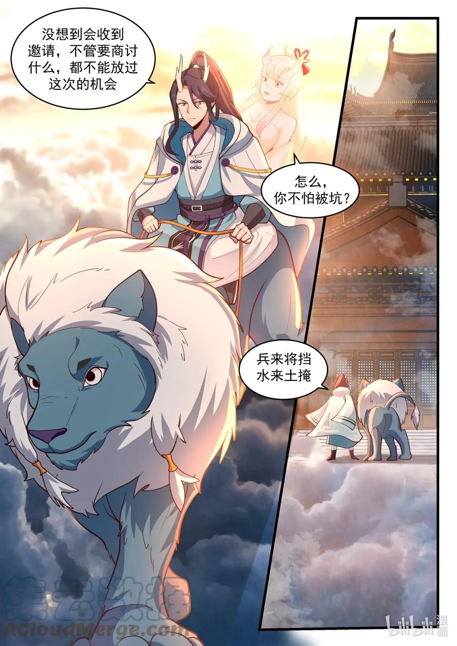 神龙王座 194 第一百九十四话 第10页