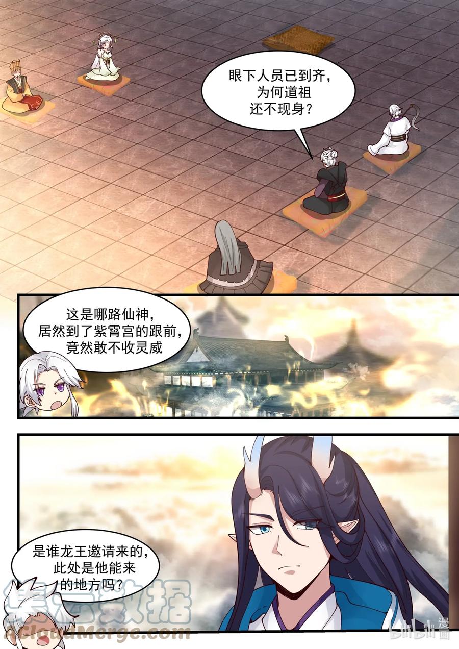 神龙王座 194 第一百九十四话 第8页