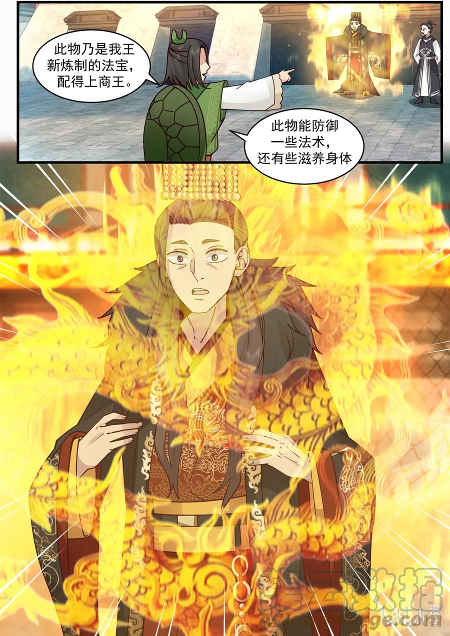 神龙王座 194 第一百九十四话 第2页
