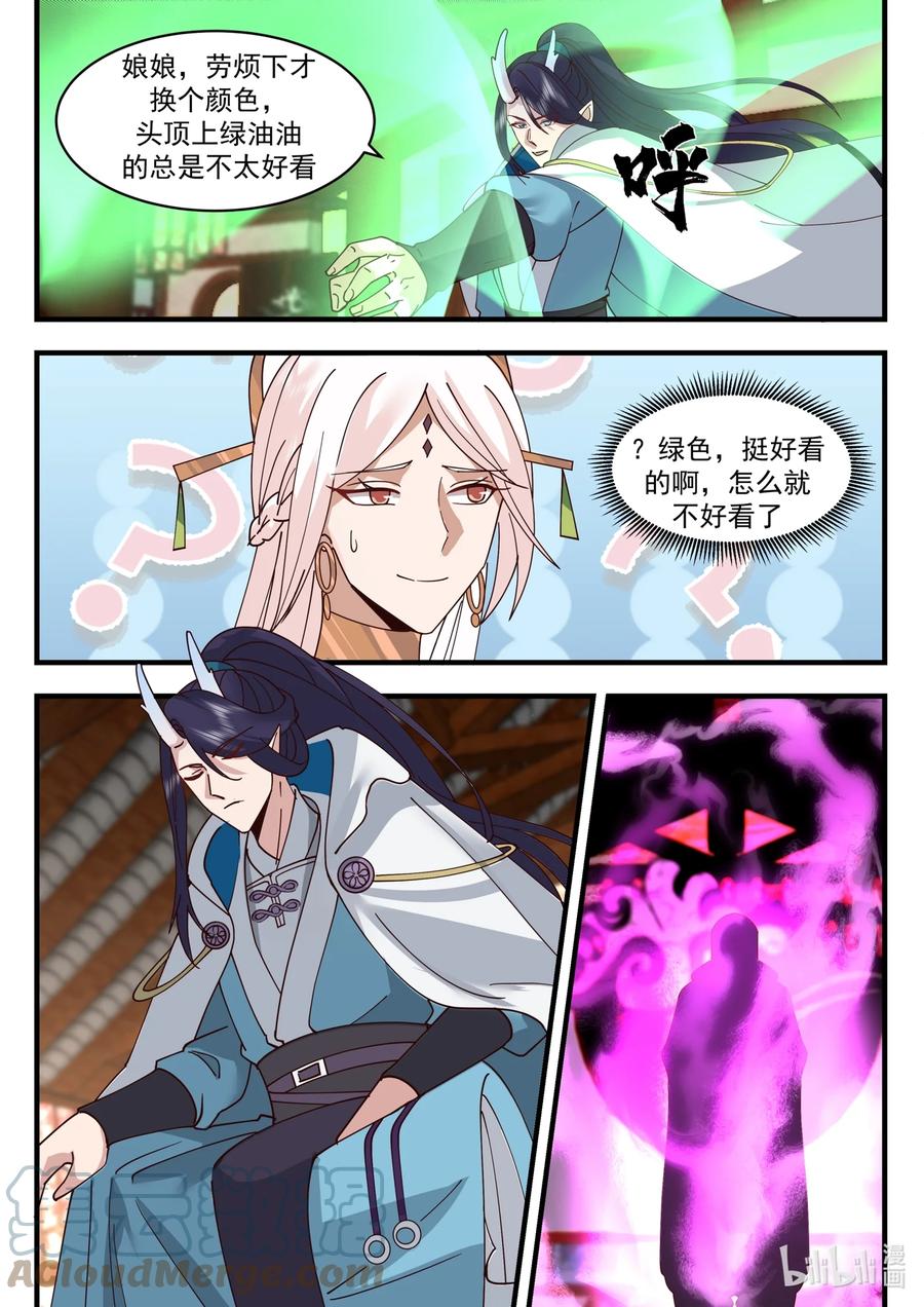 神龙王座 195 第一百九十五话 第3页