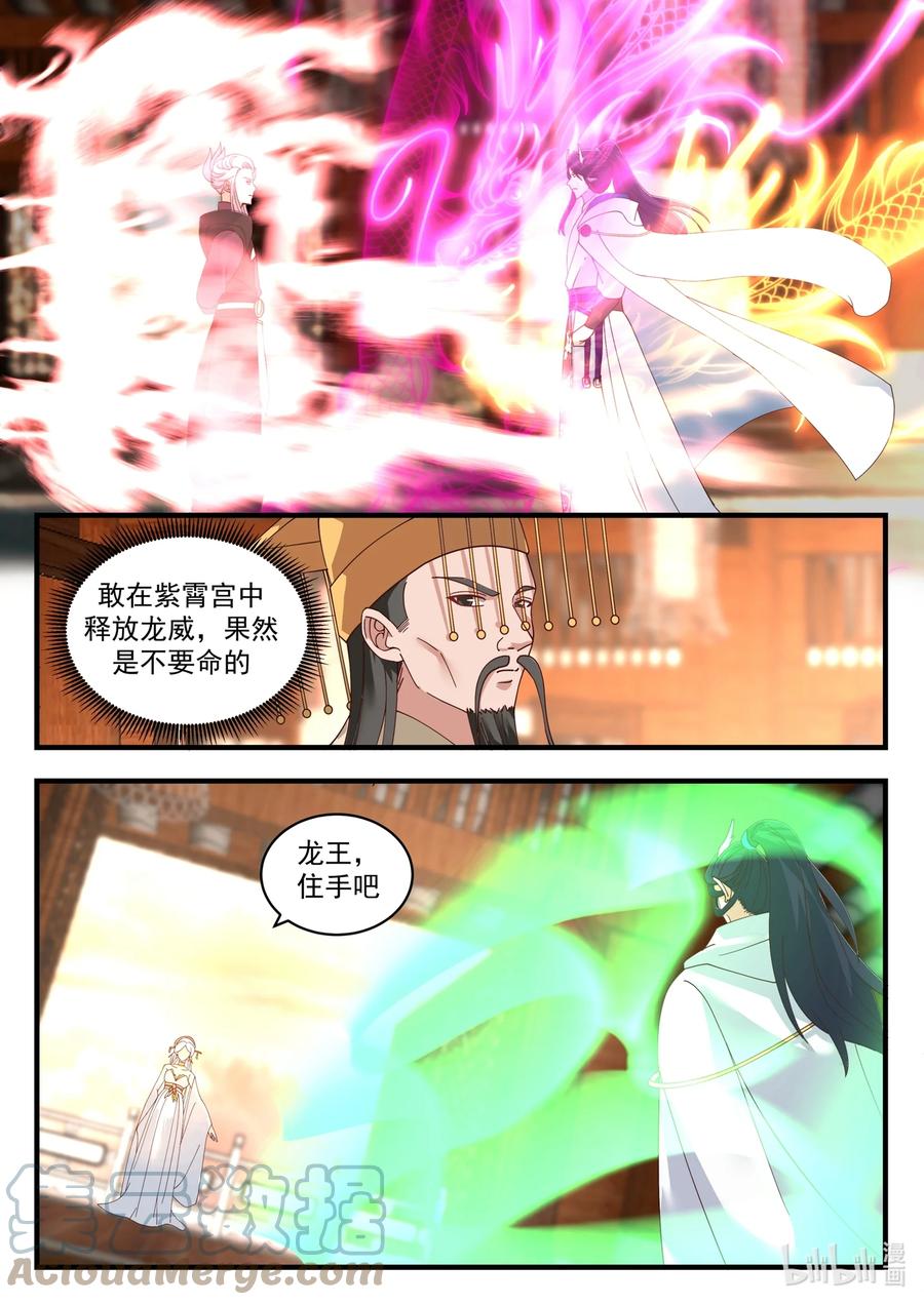 神龙王座 195 第一百九十五话 第2页