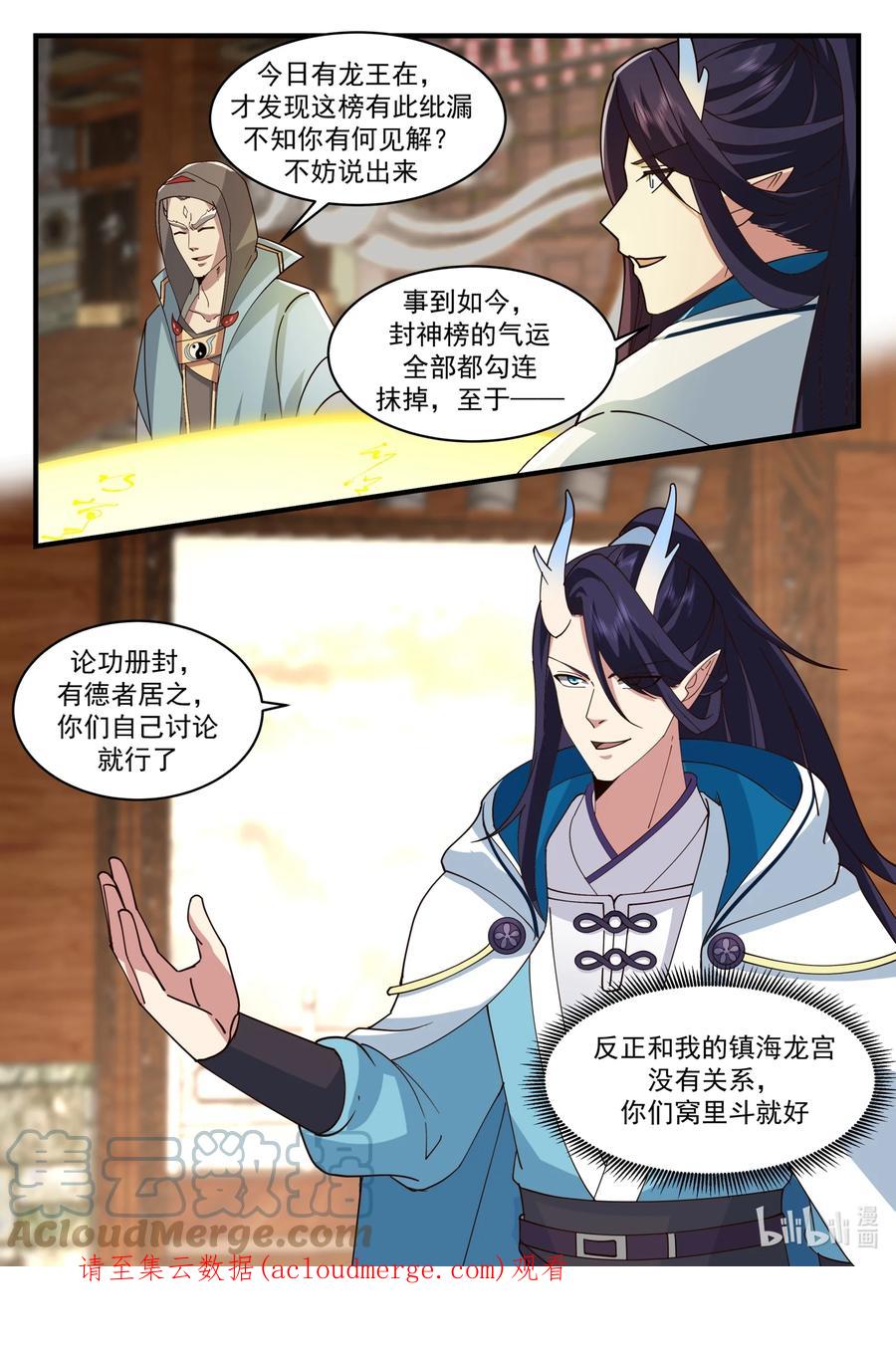 神龙王座 195 第一百九十五话 第13页