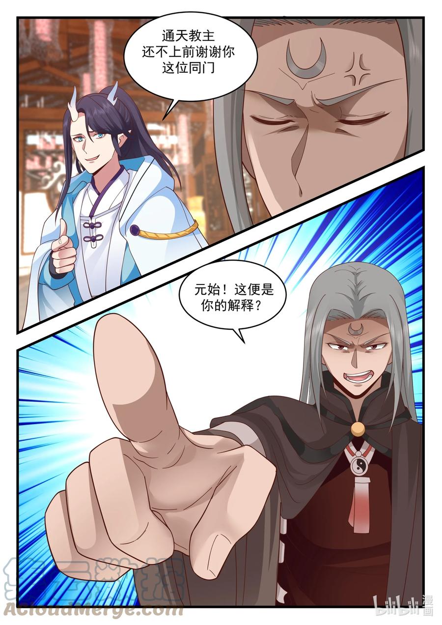 神龙王座 195 第一百九十五话 第11页