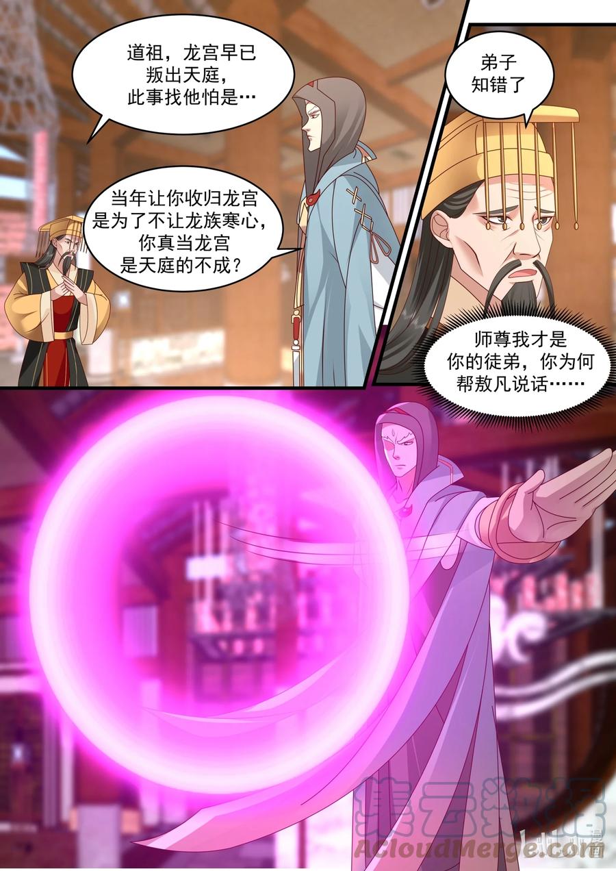 神龙王座 195 第一百九十五话 第6页
