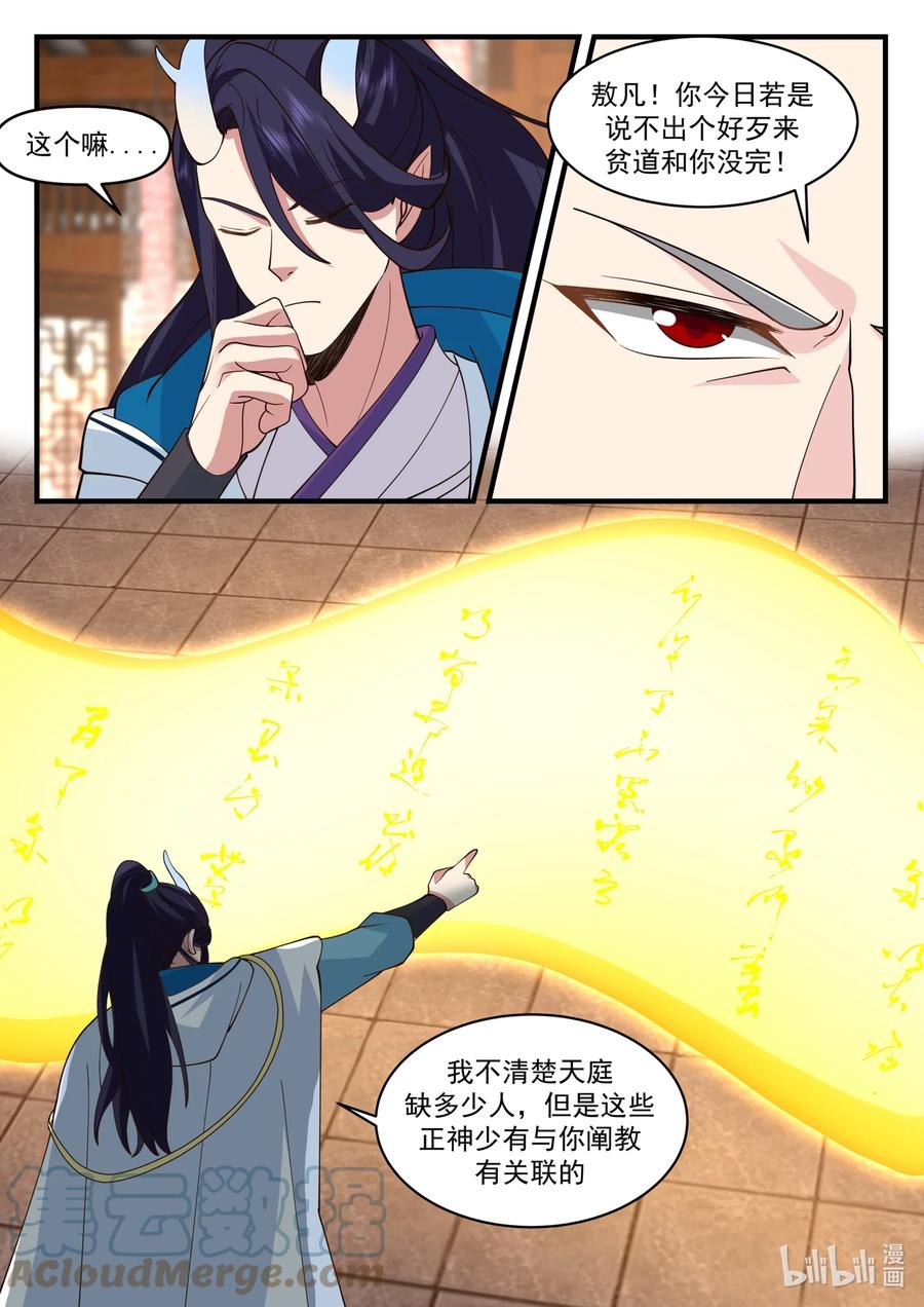 神龙王座 195 第一百九十五话 第9页