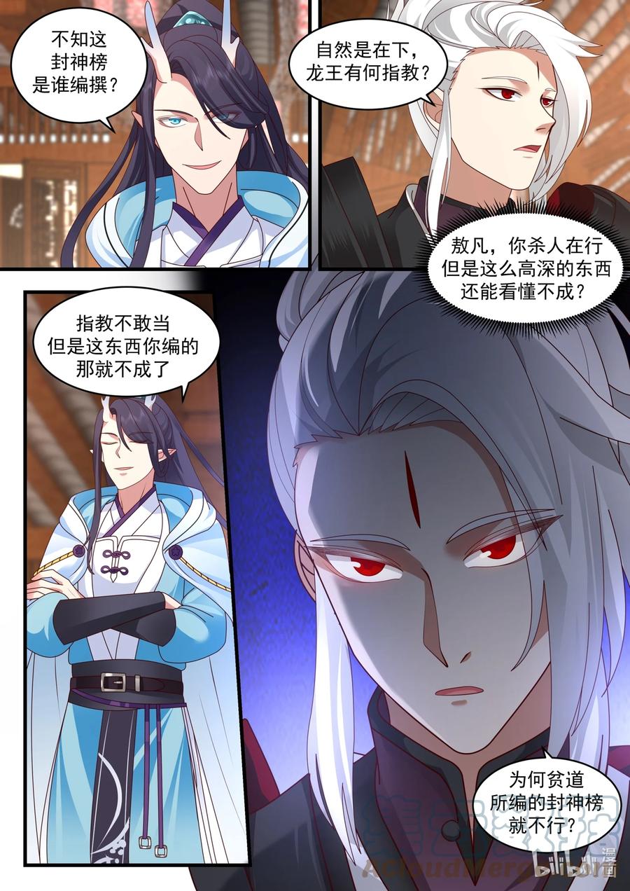 神龙王座 195 第一百九十五话 第8页