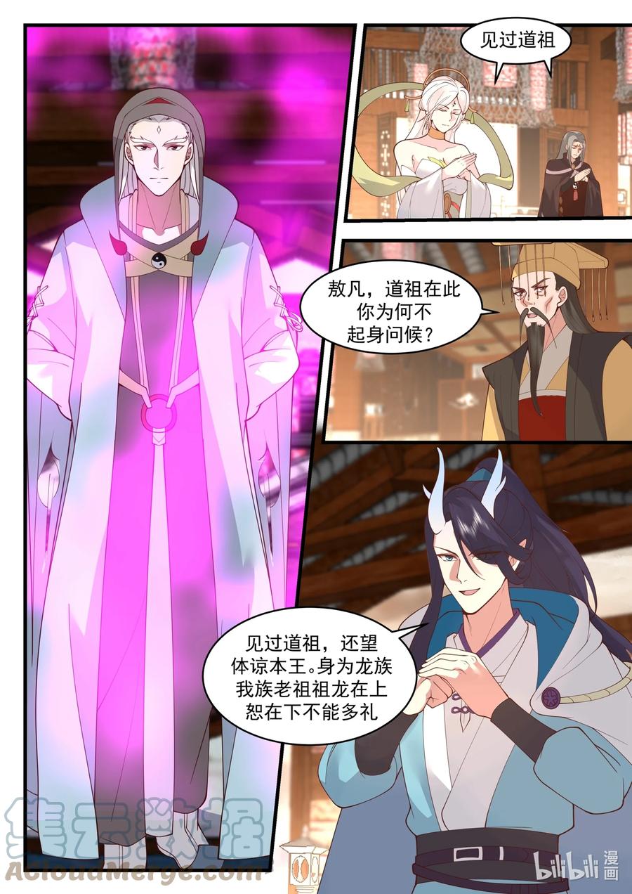 神龙王座 195 第一百九十五话 第4页