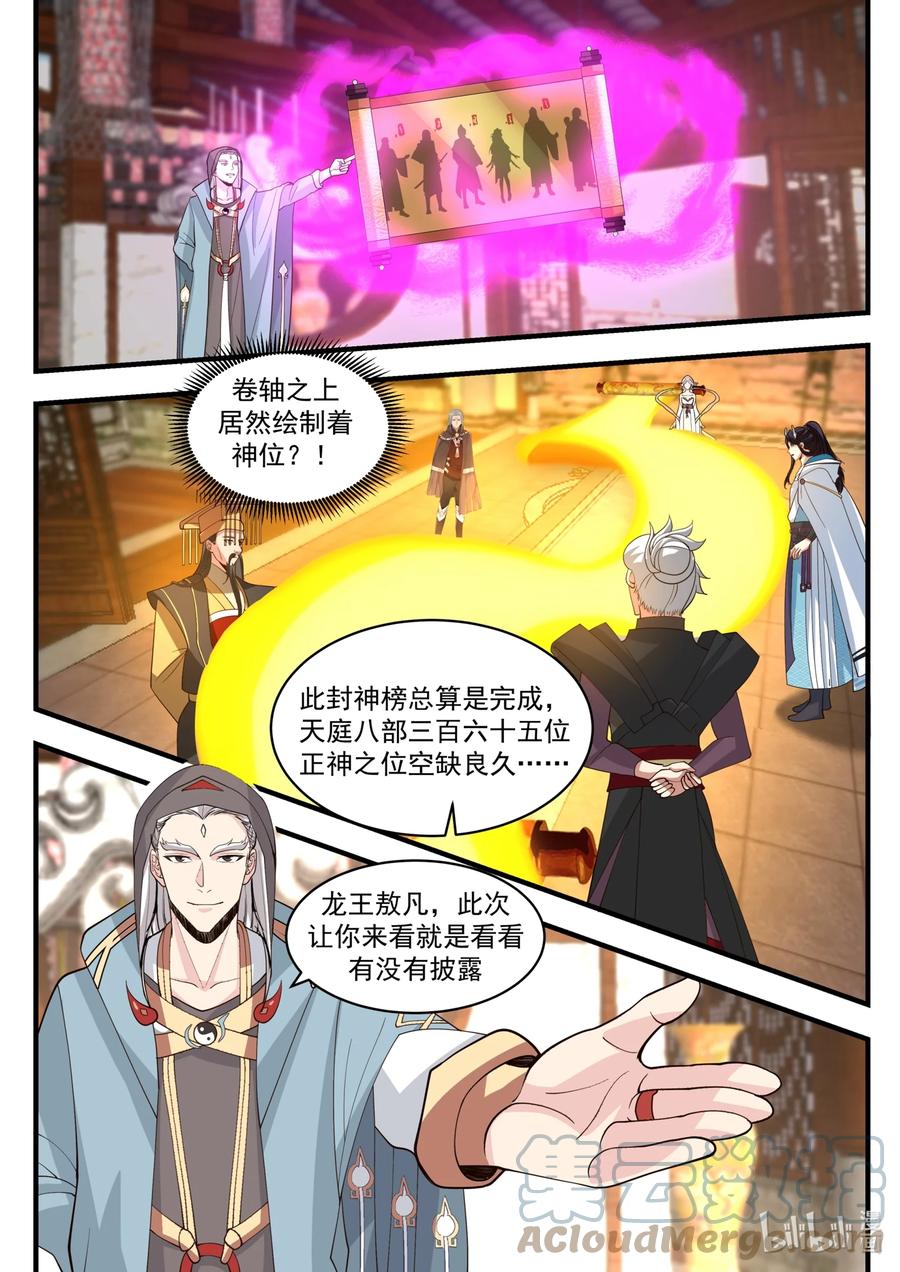 神龙王座 195 第一百九十五话 第7页
