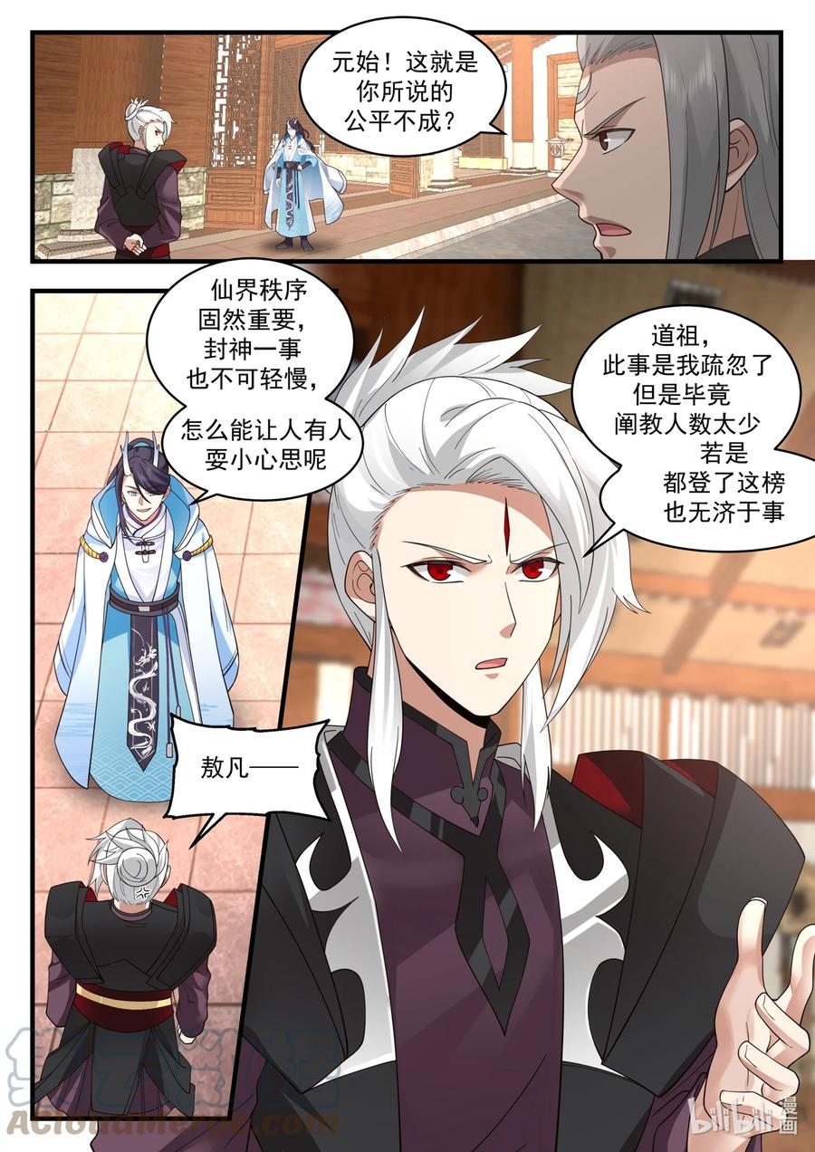 神龙王座 195 第一百九十五话 第10页