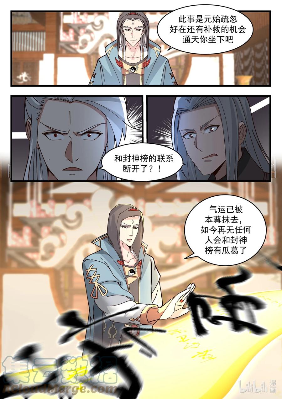 神龙王座 195 第一百九十五话 第12页