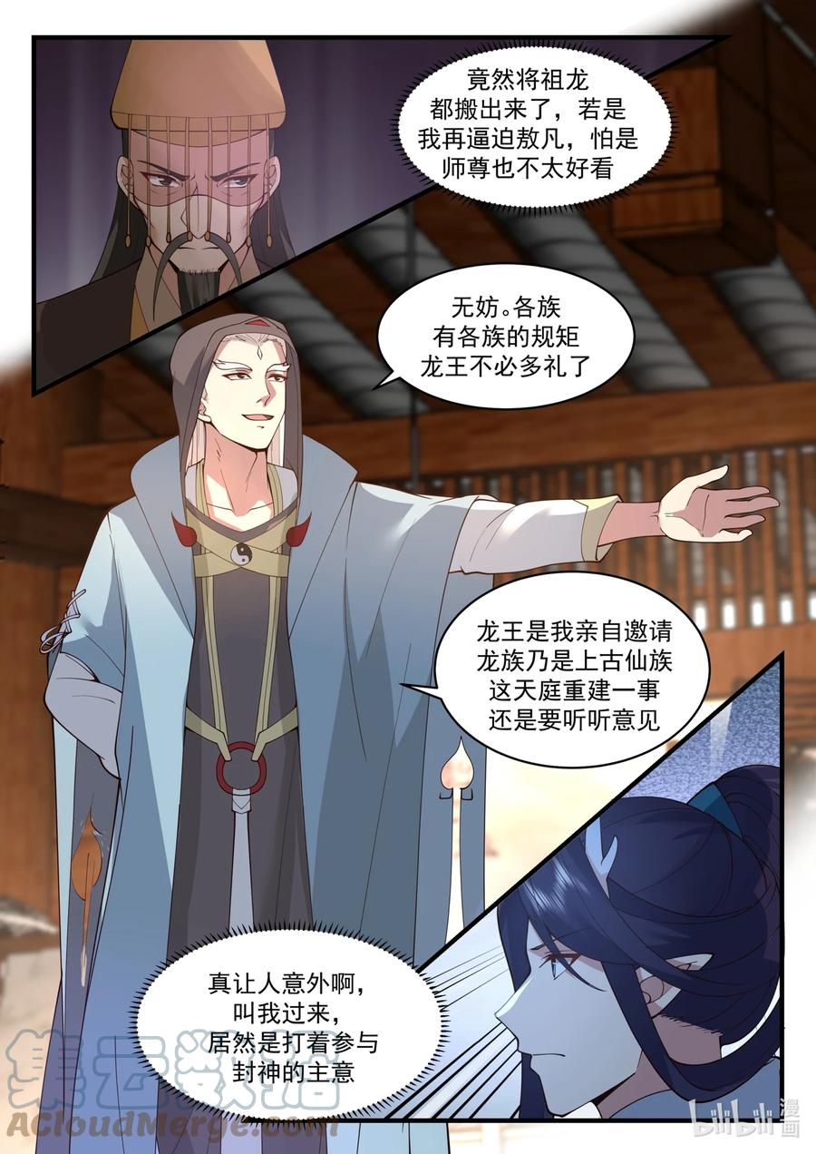 神龙王座 195 第一百九十五话 第5页