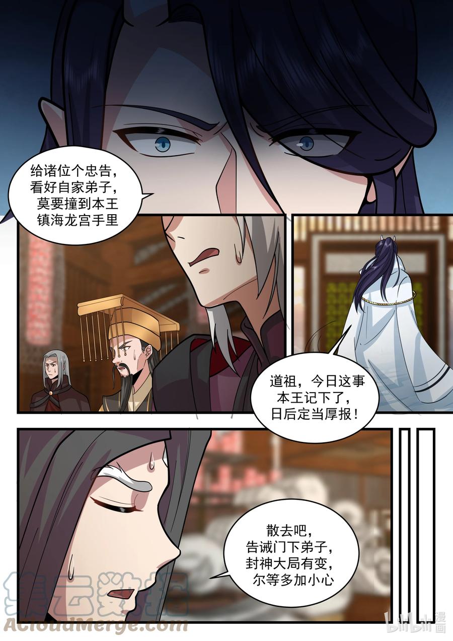神龙王座 196 第一百九十六话 第10页