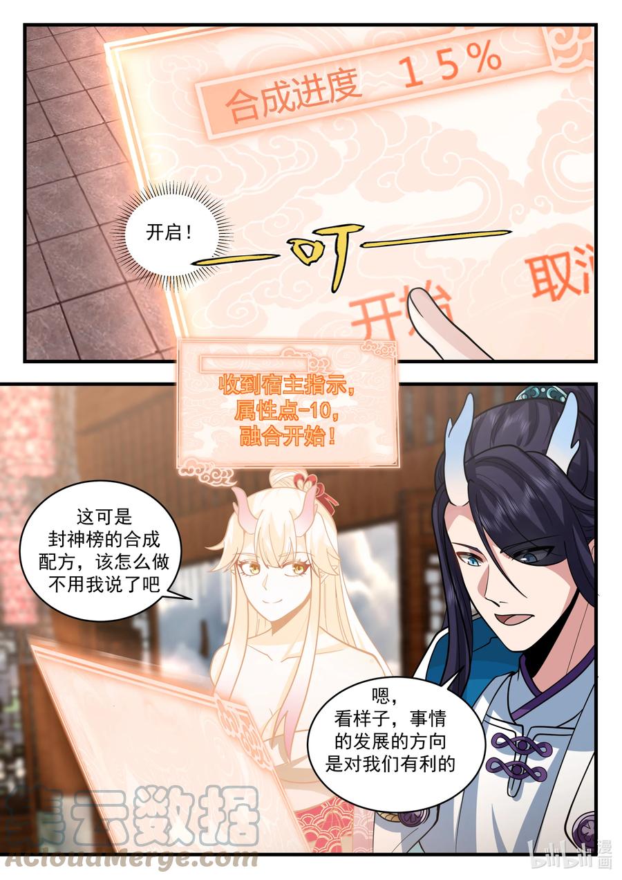 神龙王座 196 第一百九十六话 第8页