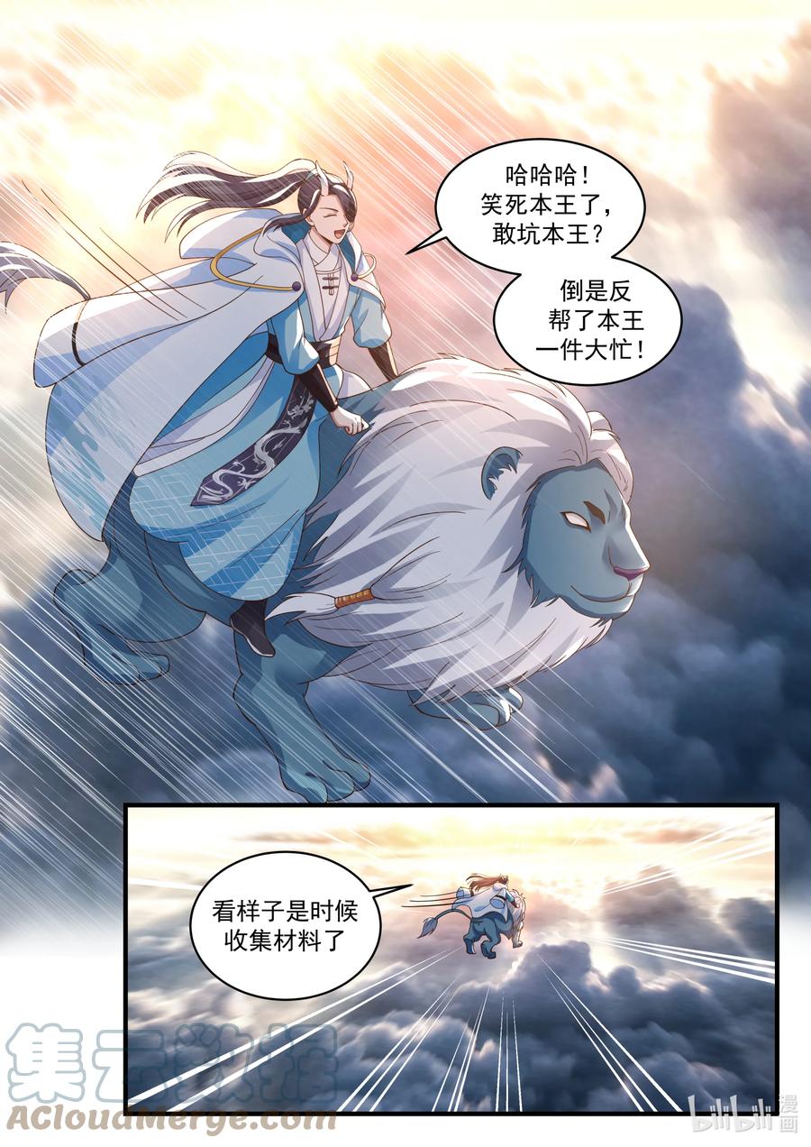 神龙王座 196 第一百九十六话 第11页