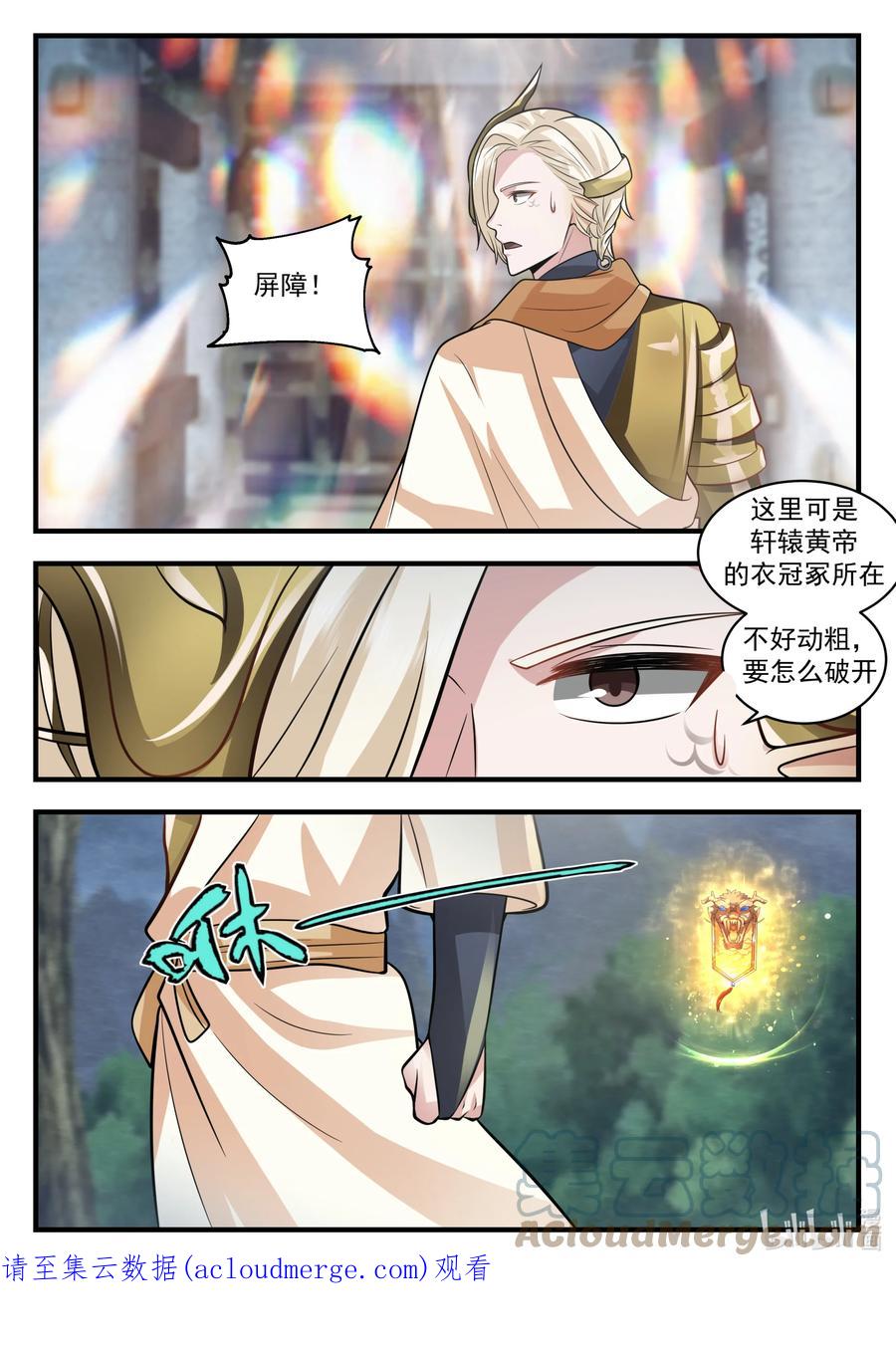 神龙王座 196 第一百九十六话 第13页